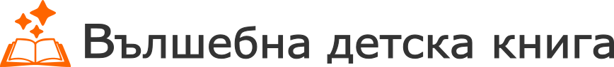 Вълшебна детска книга
